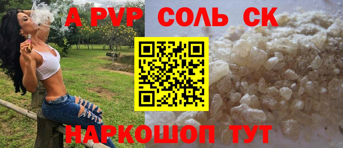 Alfa_PVP Соль Черемхово