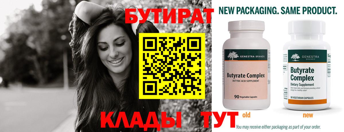 БУТИРАТ BDO Черемхово
