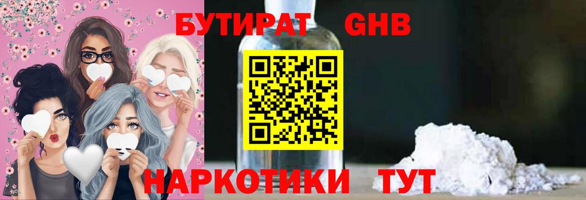 Бутират BDO  Бутират  Черемхово  Вход с VPN 