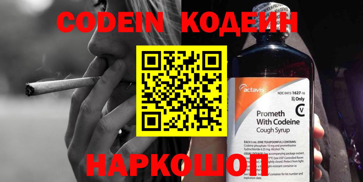Кодеиновый сироп Lean Purple Drank  Кодеин напиток Lean (лин)  Вход с VPN  Черемхово 