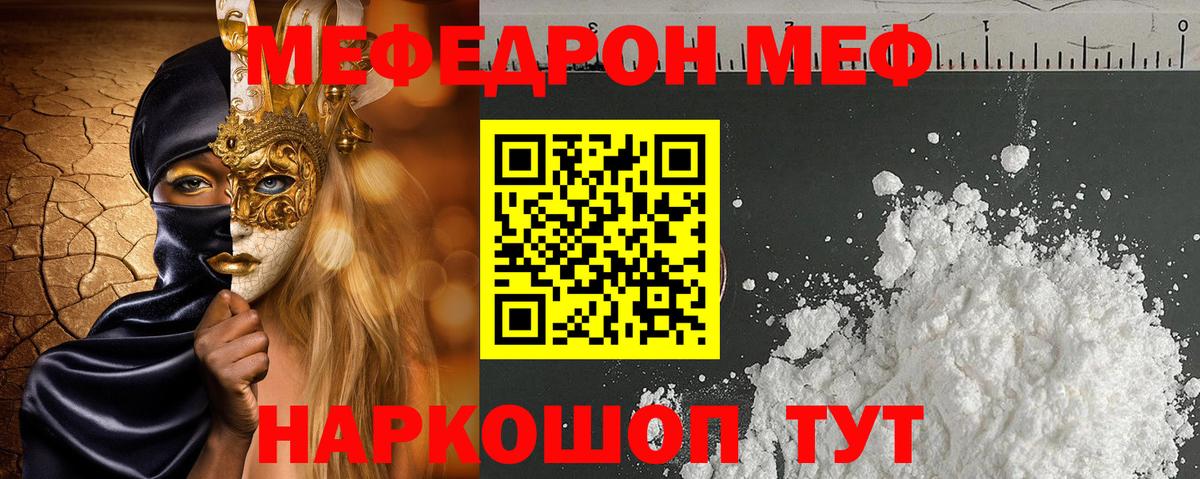 Мефедрон  Меф мука  Вход с VPN  Черемхово 