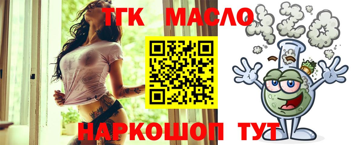 ТГК гашишное масло Черемхово